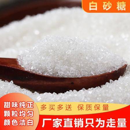 白糖白糖家用白糖批发优质白砂糖细砂糖调味品500g 2500g图片大全 邮乐官方网站