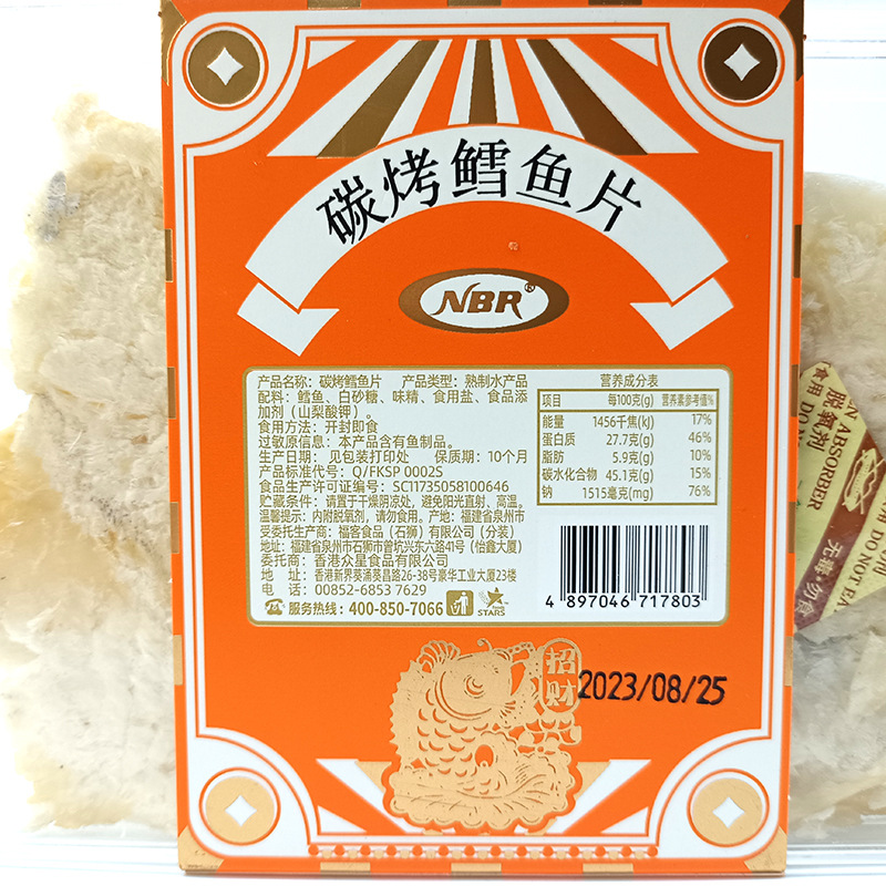 众星NBR碳烤鳕鱼片XO酱猪肉干网红休闲零食100g盒装即食烤鱼片