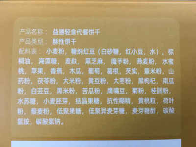 纤妃笑代餐饼干,美丽的背后真相令人难以相信