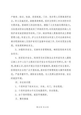 5食品安全生产自查报告