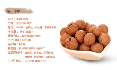 【新炒山核桃 临安手剥山核桃 手剥小核桃】价格,厂家,图片,坚果炒货,临安恒乐炒货食品厂-