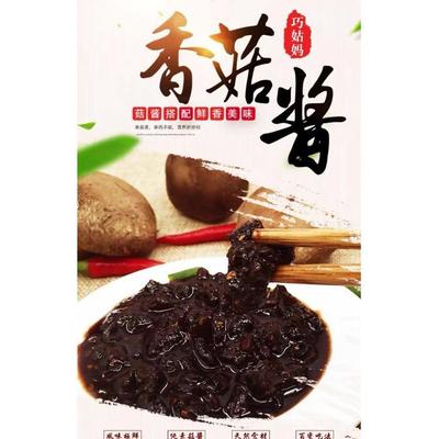 金川香菇酱 秦川大厨 香菇酱香菇酱