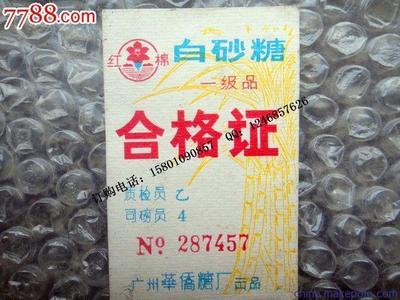 专业定制红糖产品防伪合格证 - 北京众鑫骏业科技供应优质不干胶合格证
