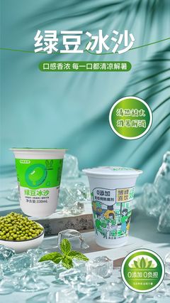 清凉夏日，甜润心田——绿豆冰沙与红糖的完美邂逅